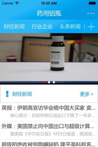 药用鋁瓶 screenshot 2