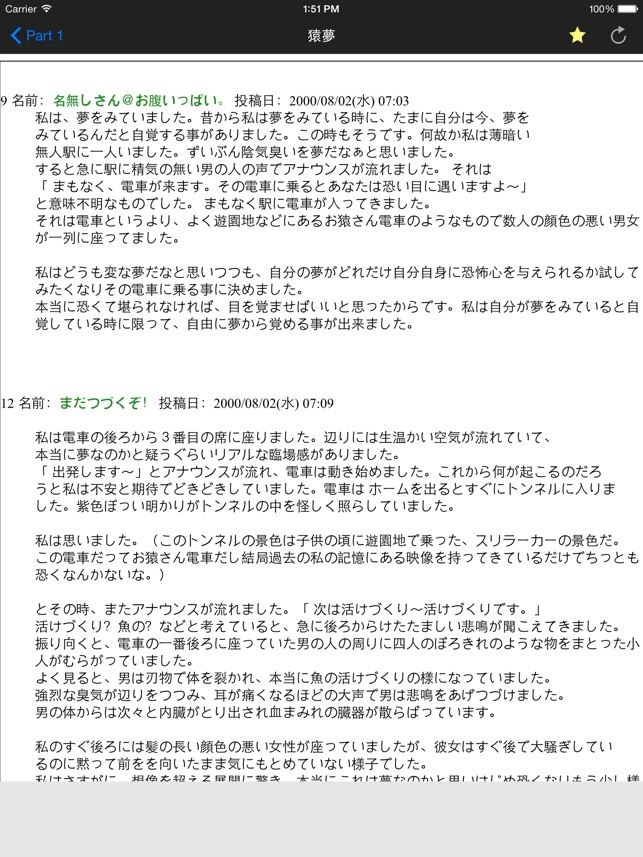 最恐 怖い話まとめ 洒落にならない怖い話viewer On The App Store