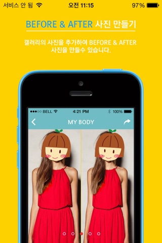 Shaping Body-리얼 다이어트 사진기 screenshot 3