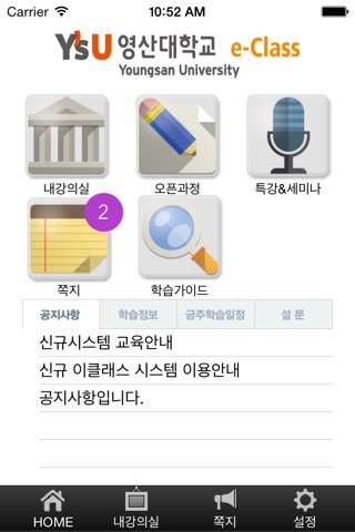 영산대학교 eClass screenshot 3