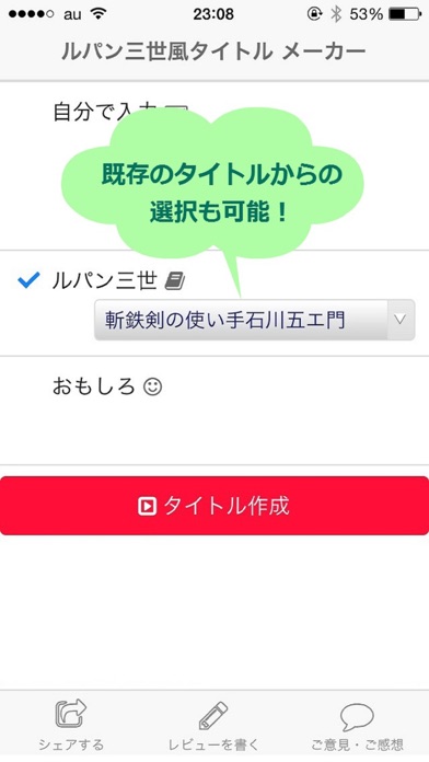 タイトル メーカー!ルパン三世風のスクリーンショット5 タイトル メーカー!ルパン三世風のスクリーンショット5