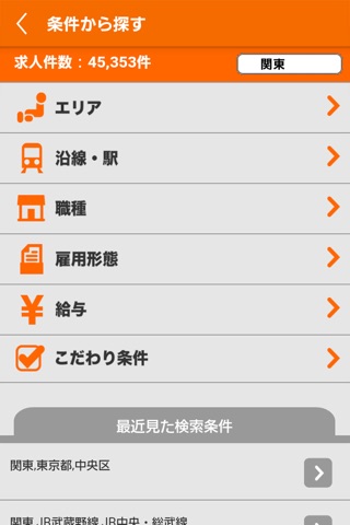 『バイトッチ』アルバイト・パート求人検索 screenshot 2