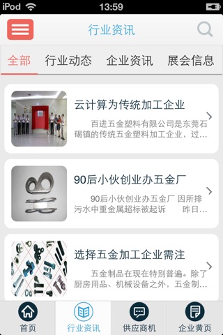 中国五金加工-专业的五金加工 screenshot 2