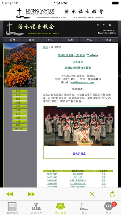 LWEC - Living Water Evangelical Church 活水福音教会 活水福音教會 screenshot-3