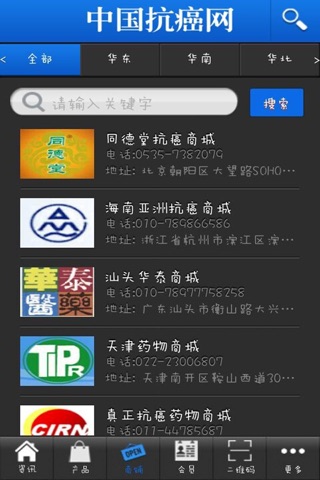 中国抗癌网 screenshot 3