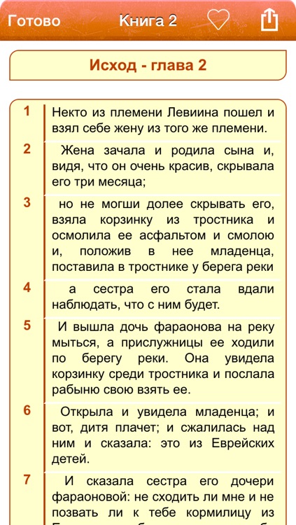 Russian Holy Bible Audio mp3 and Text - Русский Библия аудио и текст