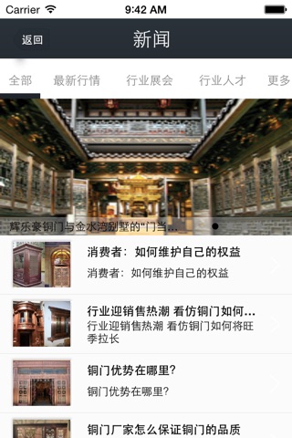 中国铜门 screenshot 3