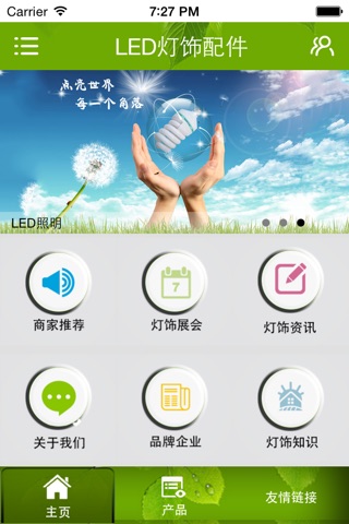 LED灯饰配件 screenshot 2