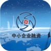 中国中小企业融资网-APP