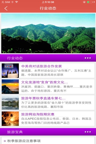 江西旅游门户 screenshot 3