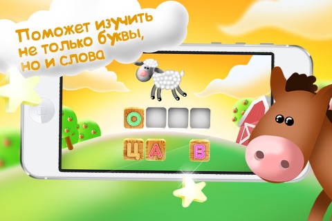 Умный Тузик - учим буквы и слова. Детская игра для дошкольного обучения. - для iPhone screenshot 2