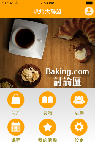 烘焙大聯盟 screenshot 4