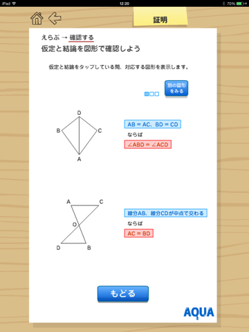 証明 さわってうごく数学「AQUAアクア」のおすすめ画像2