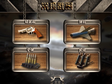 Step into the World of Weapons screenshot 2