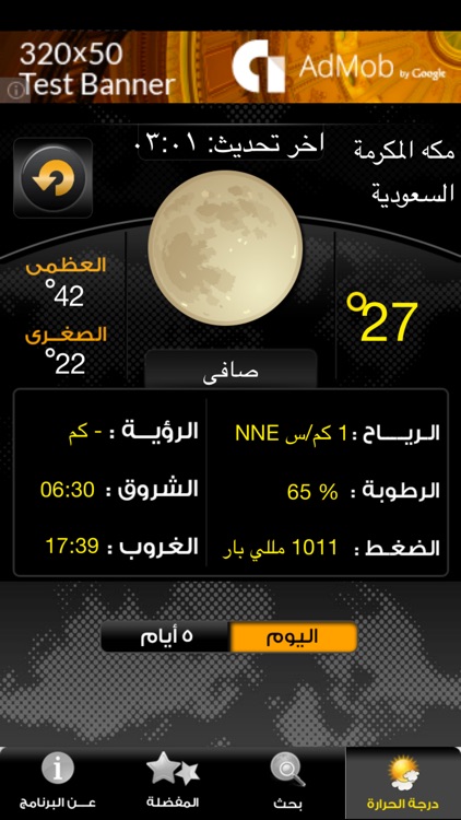 الطقس