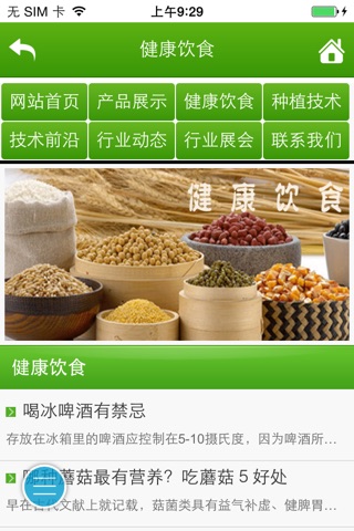 河南绿色有机食品网 screenshot 2