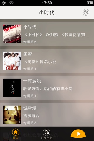 小时代（有声全集）-灵魂尽头校园青春期言情小说精选大全合集 screenshot 2