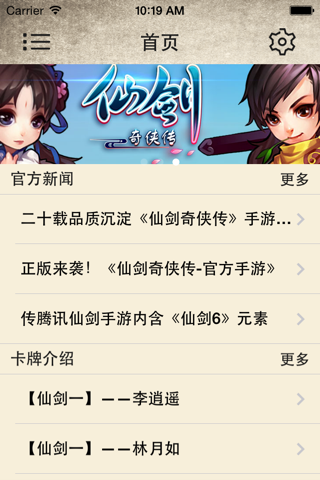 攻略For仙剑奇侠传-手游版 screenshot 2