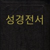 성 경 (Korean Bible)HD