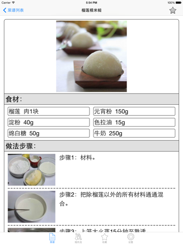 台湾菜制作方法大全离线版HD 宝岛营养健康美食的做法のおすすめ画像2