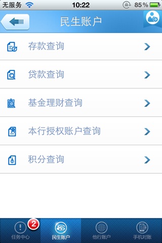 民生企业银行 screenshot 3