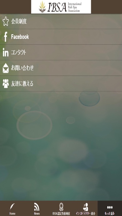IBSAのスクリーンショット1 IBSAのスクリーンショット1