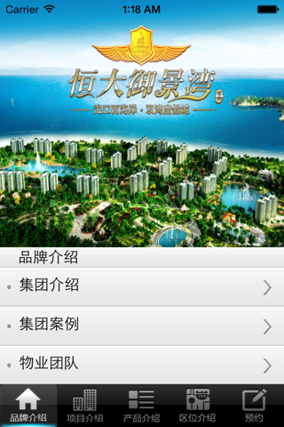 恒大御景湾 screenshot 3