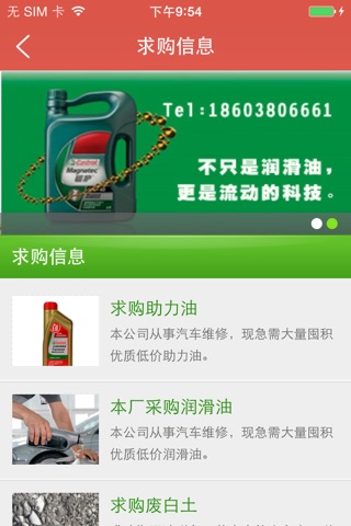 中国润滑油信息网 screenshot 2