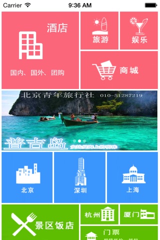 中国旅游 screenshot 4