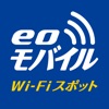 eoモバイル Wi-Fiスポット接続ツール