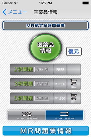 ＭＲ問題集 screenshot 2