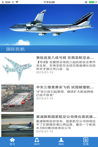 中国民航报社 screenshot 3
