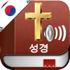 Naim Abdel - Korean Holy Bible Audio mp3 and Text - 한국어 성경 오디오 및 텍스트 アートワーク