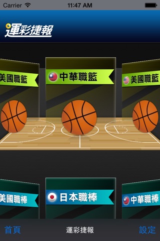 運彩捷報 screenshot 2