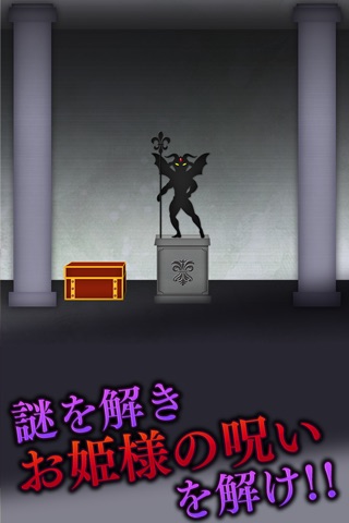 脱出ゲーム 呪われの姫君 screenshot 3