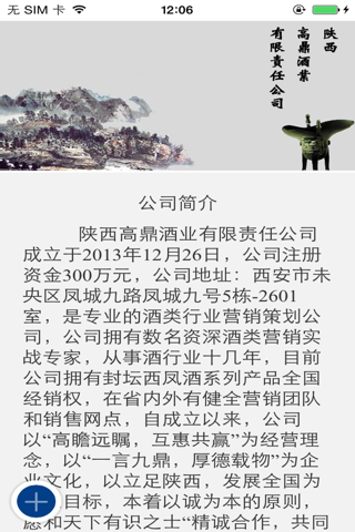 高鼎酒业 screenshot 4
