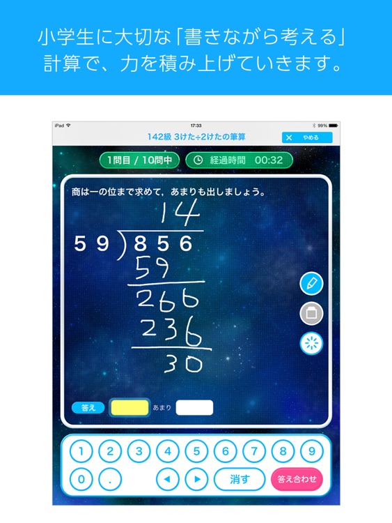 計算力サプリ screenshot-4