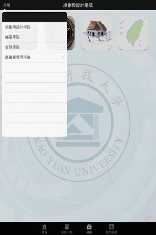 高苑數位書城 screenshot 3