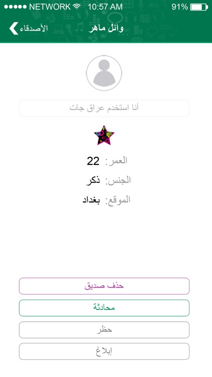 IraqChat screenshot-4