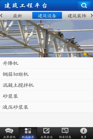建筑工程平台 screenshot 2