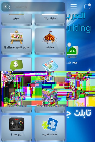 Arabia العربية للاستشارات screenshot 2