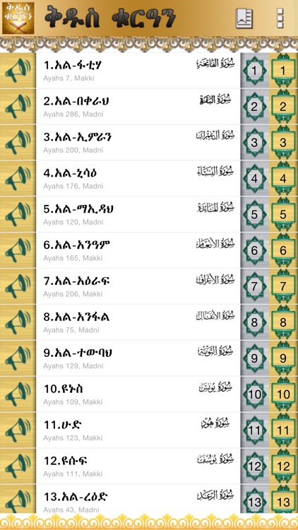 Quran Amharic