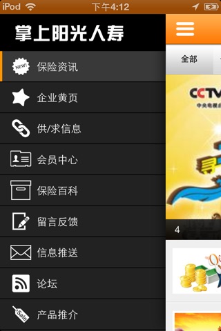 掌上阳光人寿 screenshot 4
