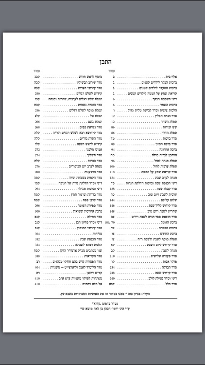 Classic Siddur