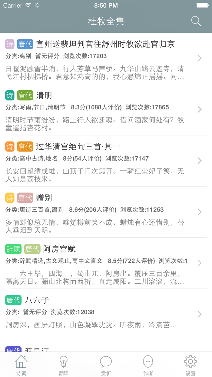 杜牧全集  - 杜牧古诗文全集翻译鉴赏大全