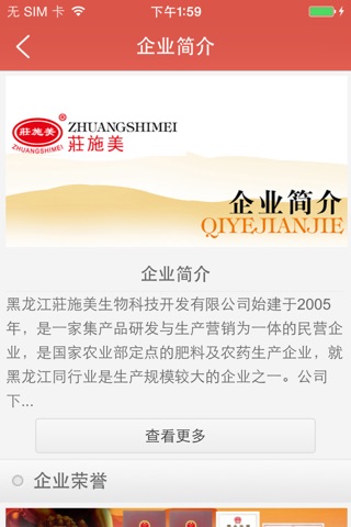 黑龙江农资企业 screenshot 4