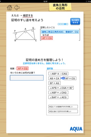 Right-Angled Triangle in "AQUA" screenshot 3