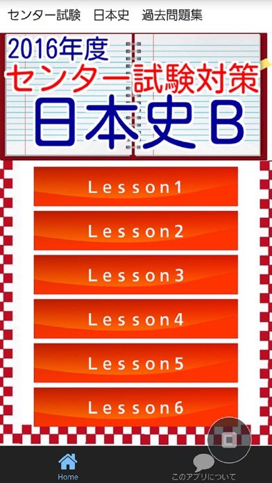 【图】センター試験　日本史Ｂ(截图1)