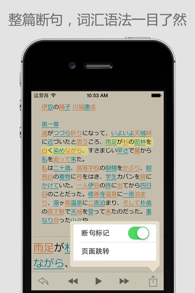 断句阅读-读感兴趣的日语原版书 screenshot 3