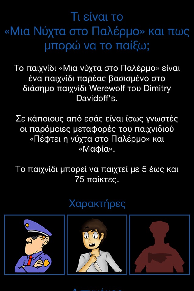 Μια Nύχτα στο Παλέρμο screenshot 2